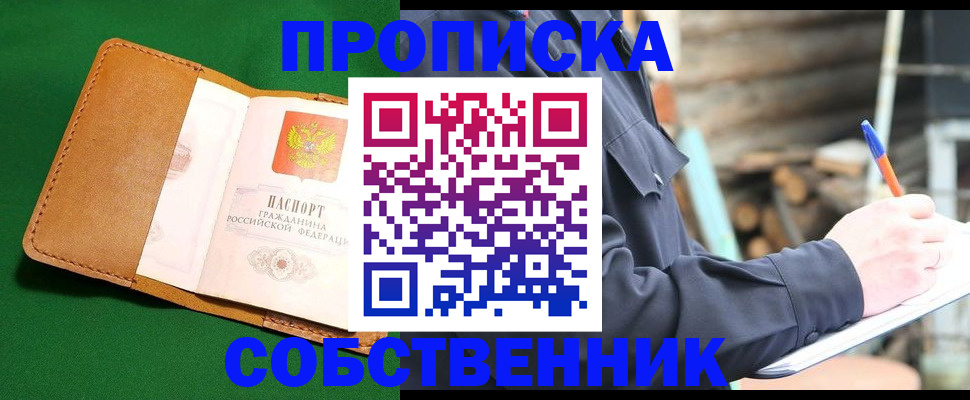 купить прописку в Коммунаре