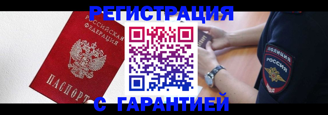 временная регистрация надежно в Коммунаре