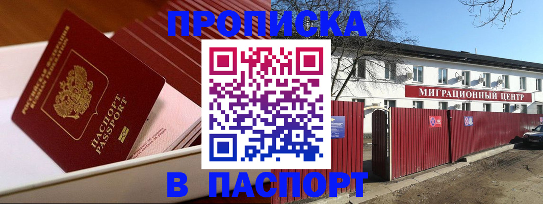 прописка 2025 в Коммунаре