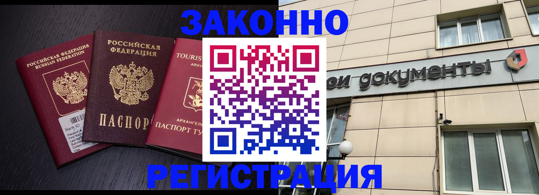 прописка законно в Коммунаре